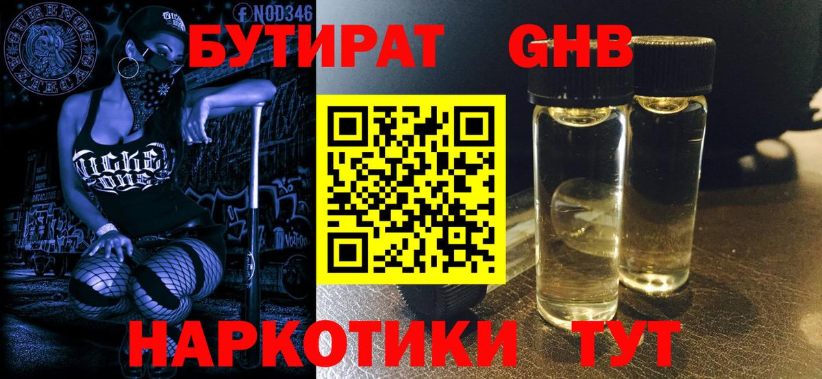 БУТИРАТ BDO 33%  Вход с VPN  Междуреченск 