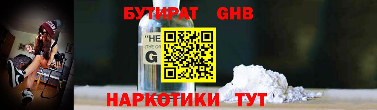 Бутират буратино Междуреченск