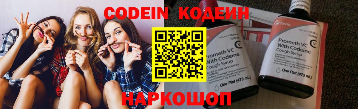 Кодеин напиток Lean (лин)  Вход с VPN  Междуреченск 