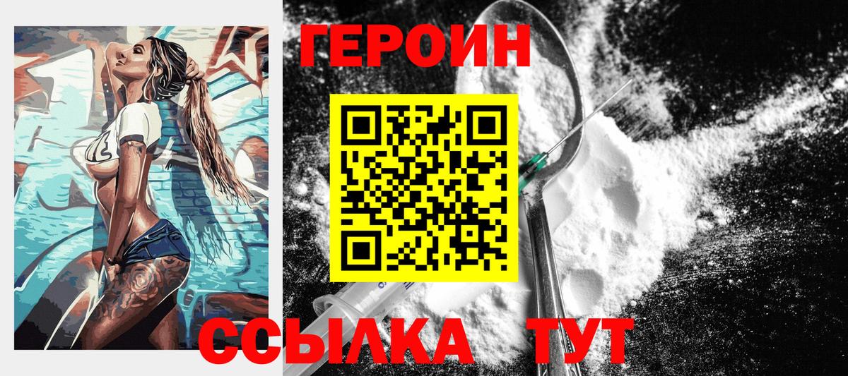 Междуреченск  ГЕРОИН VHQ  Вход с VPN 