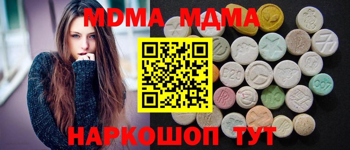 Междуреченск  МДМА Molly  Вход с VPN  МДМА  MDMA crystal 