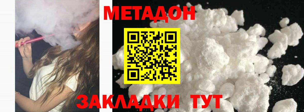 МЕТАДОН белоснежный  МЕТАДОН VHQ  Вход с VPN  Междуреченск 
