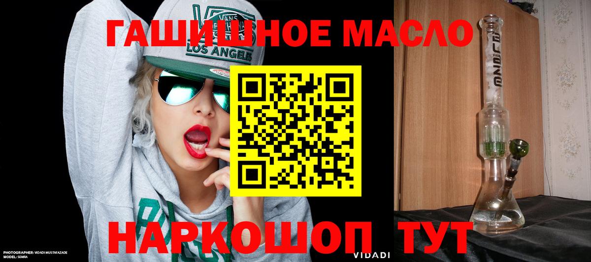 Дистиллят ТГК гашишное масло  Вход с VPN  Междуреченск  ТГК вейп 